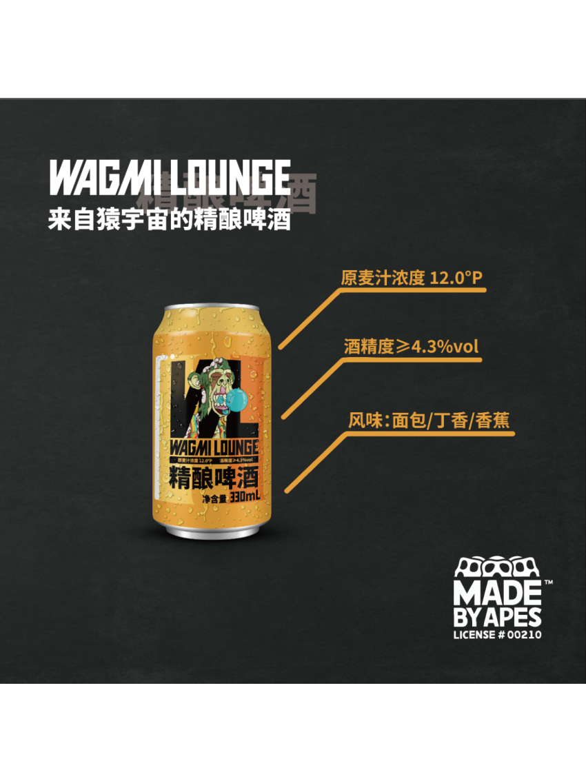 Wagmi Lounge Craft Beer 330ml * 12 Cans